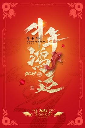 牛年鸿运台历