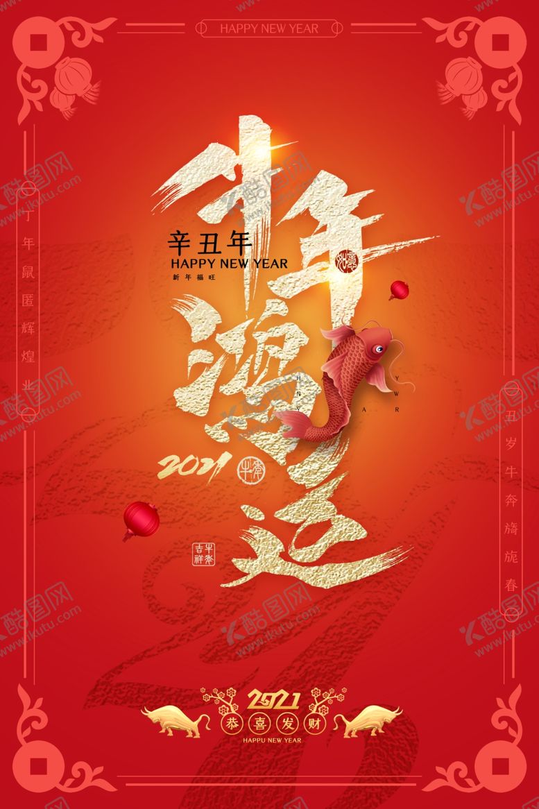 编号：48531106240410448416【酷图网】源文件下载-牛年鸿运