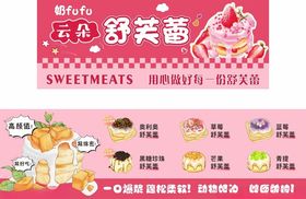 云朵舒芙蕾摊位设计