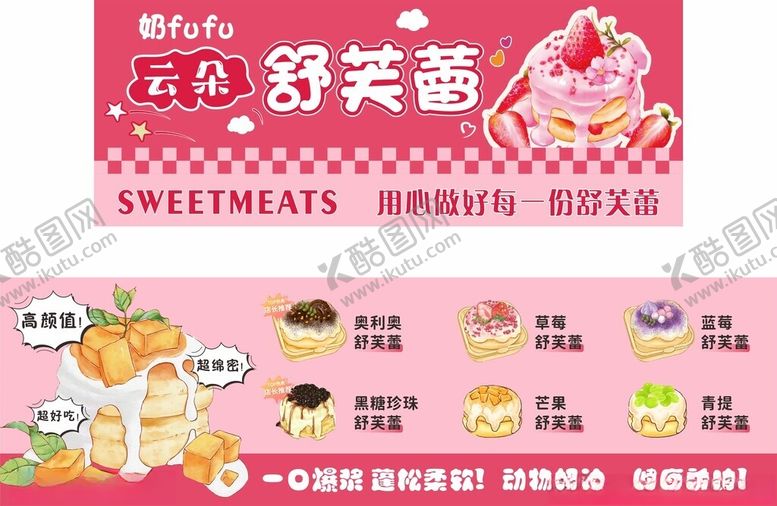 编号：30675209221925232658【酷图网】源文件下载-舒芙蕾摊位设计