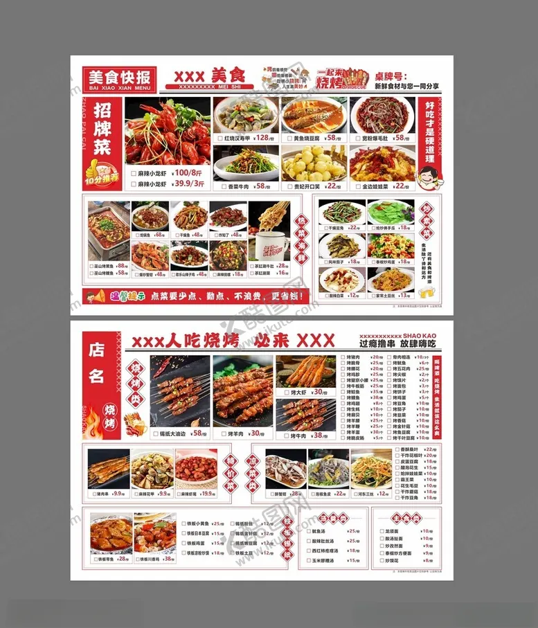 编号：61497904081627222014【酷图网】源文件下载-烧烤菜单