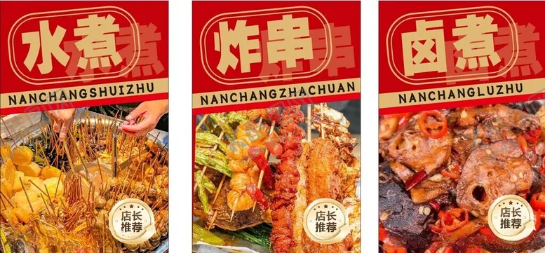 编号：98284301270528395283【酷图网】源文件下载-南昌炸串水煮海报