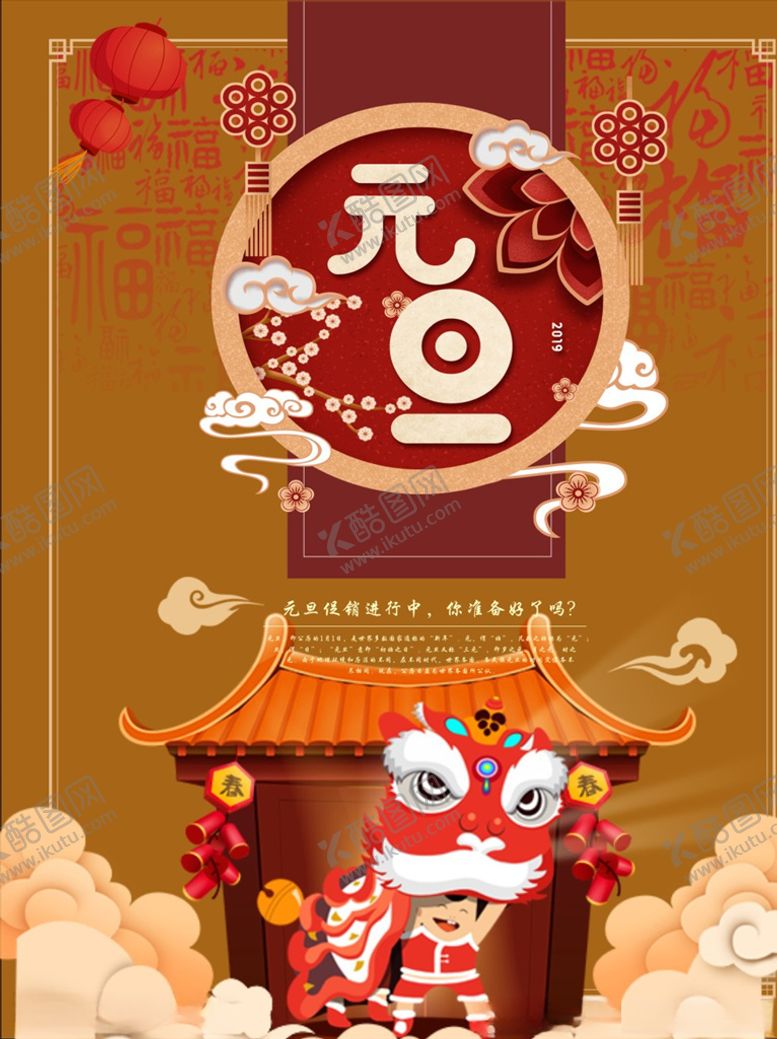 编号：94739210210023599577【酷图网】源文件下载-元旦