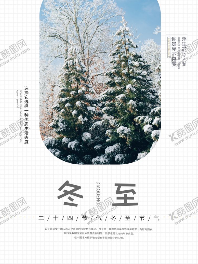 编号：37918004271331131418【酷图网】源文件下载-冬至节气