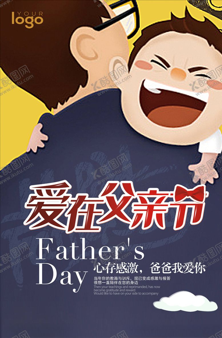 编号：79909706161938338804【酷图网】源文件下载-父亲节海报