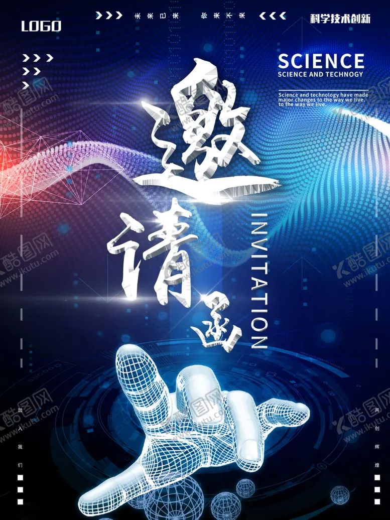 编号：53306401140127025370【酷图网】源文件下载-科技邀请函