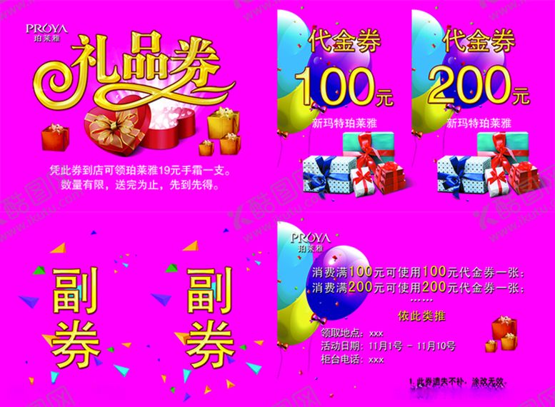 编号：85240707062248526628【酷图网】源文件下载-珀莱雅礼品券奖品券活动券