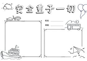 食品安全重于山