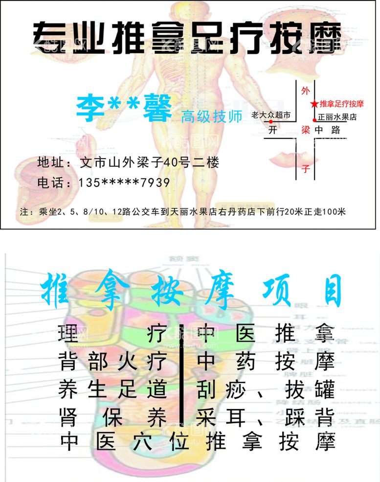 编号：17460012181340286390【酷图网】源文件下载-专业推拿足疗按摩