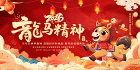 国潮马年2026年新年展板