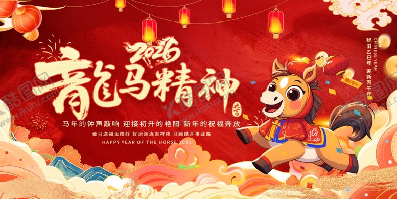 编号：84710812192231385147【酷图网】源文件下载-马年2026年新年
