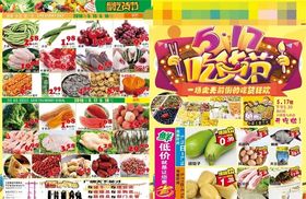 517吃货节