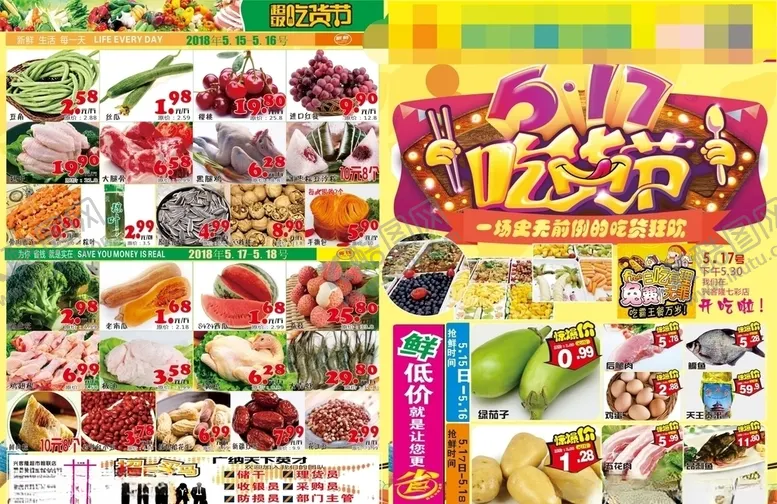 编号：54475506271213437215【酷图网】源文件下载-517吃货节
