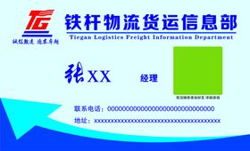 物流名片