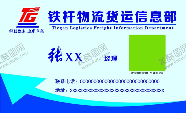 编号：40649009130859221311【酷图网】源文件下载-物流名片