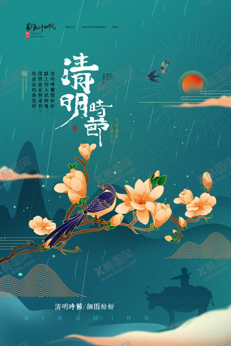 编号：53472809240720446941【酷图网】源文件下载-清明节插画