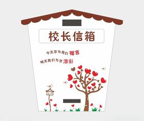 信箱邮筒学校