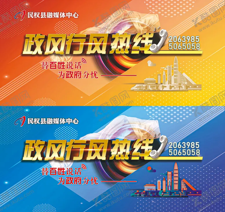 编号：81065709180555555721【酷图网】源文件下载-政风行风