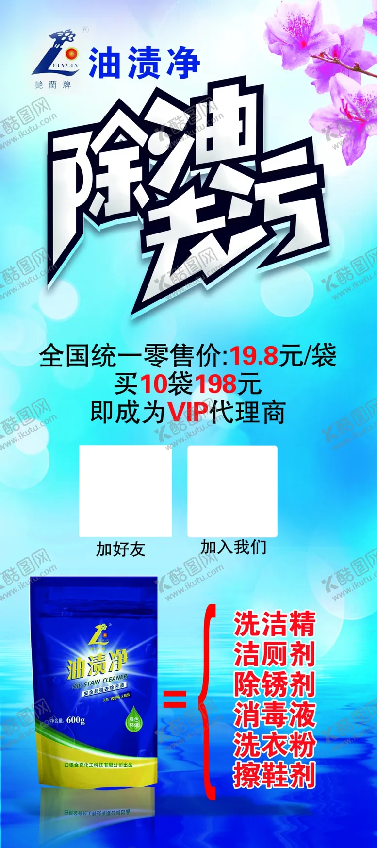 编号：66210306232227083707【酷图网】源文件下载-油渍净