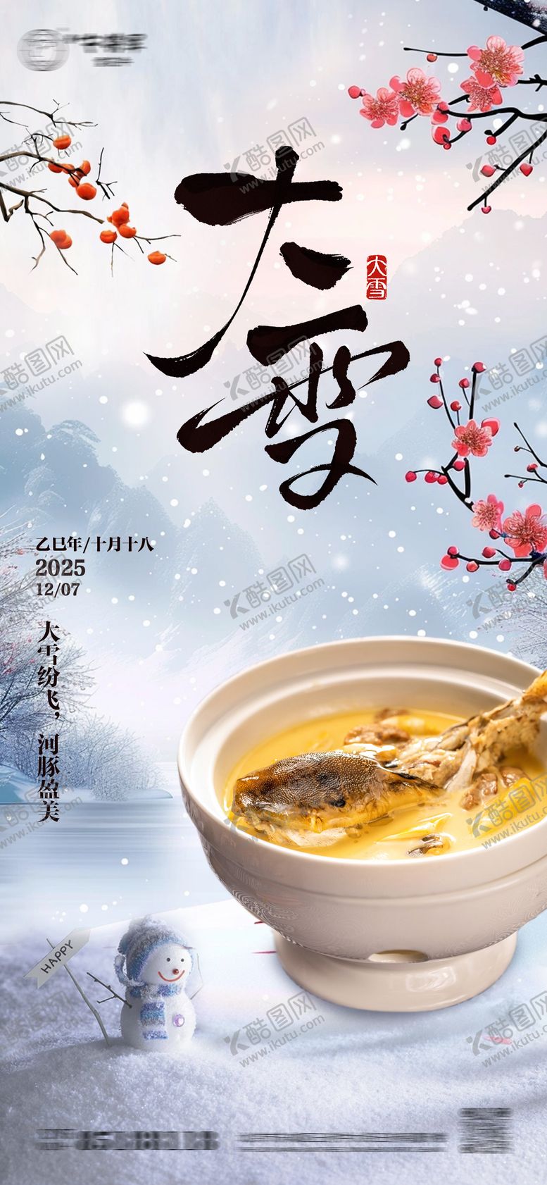 编号：39559811250205399589【酷图网】源文件下载-大雪节气 