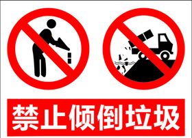 施工现场禁止倾倒垃圾