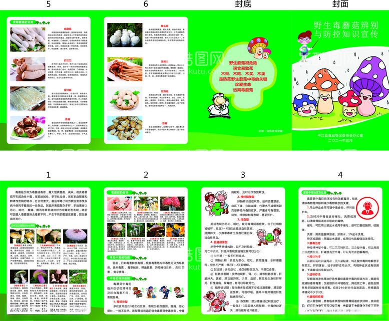 编号：82951711301853457782【酷图网】源文件下载-四折页