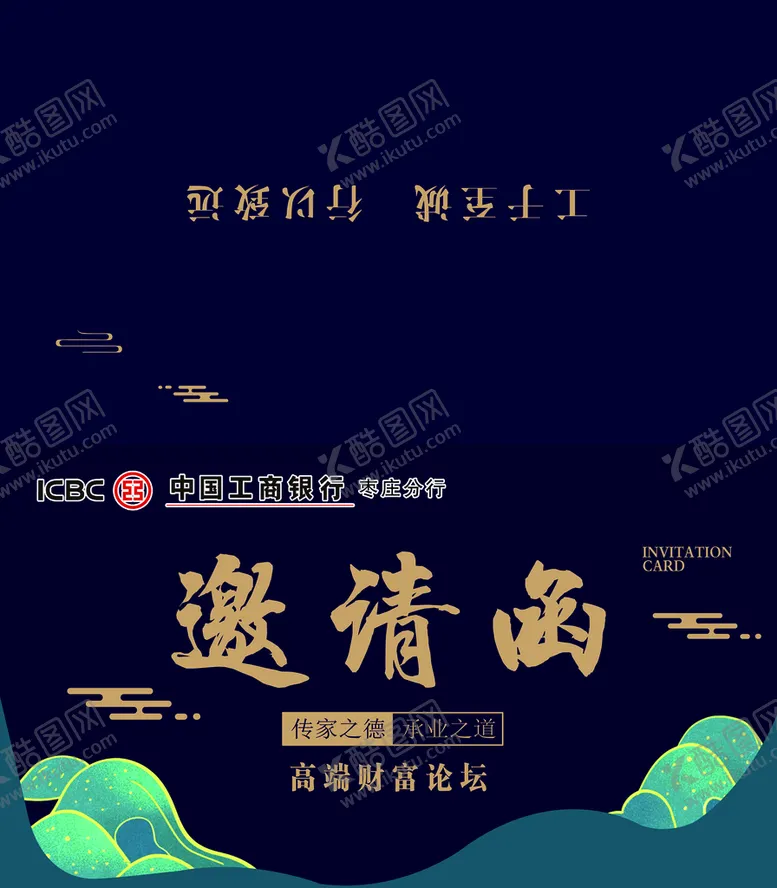 编号：96817309201201199208【酷图网】源文件下载-邀请函