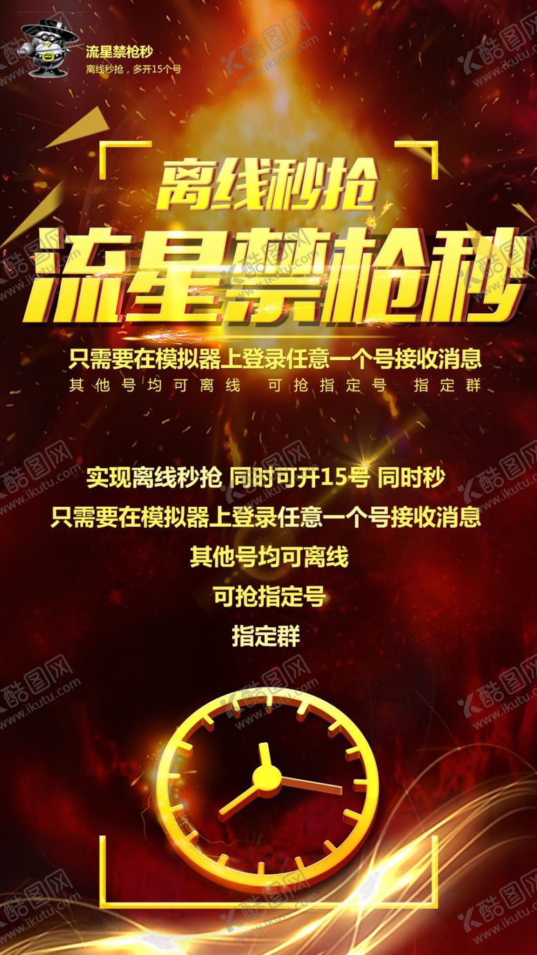 编号：35612110300703129000【酷图网】源文件下载-秒杀