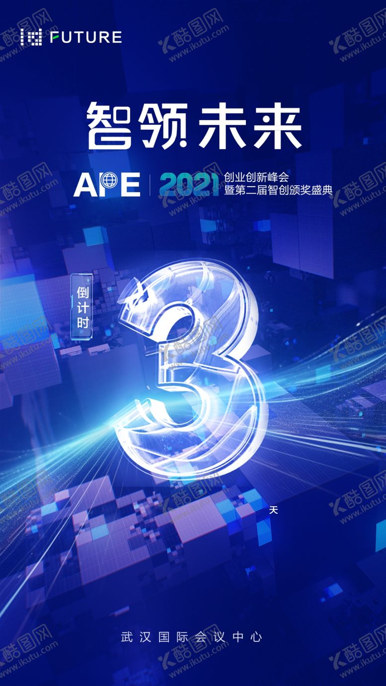 编号：69201902231951121231【酷图网】源文件下载-科技创新峰会