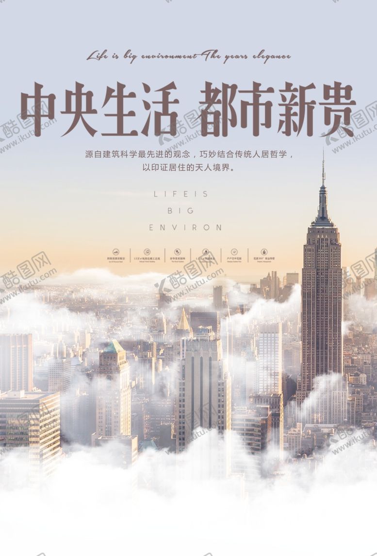 编号：29568209290921154031【酷图网】源文件下载-地产海报