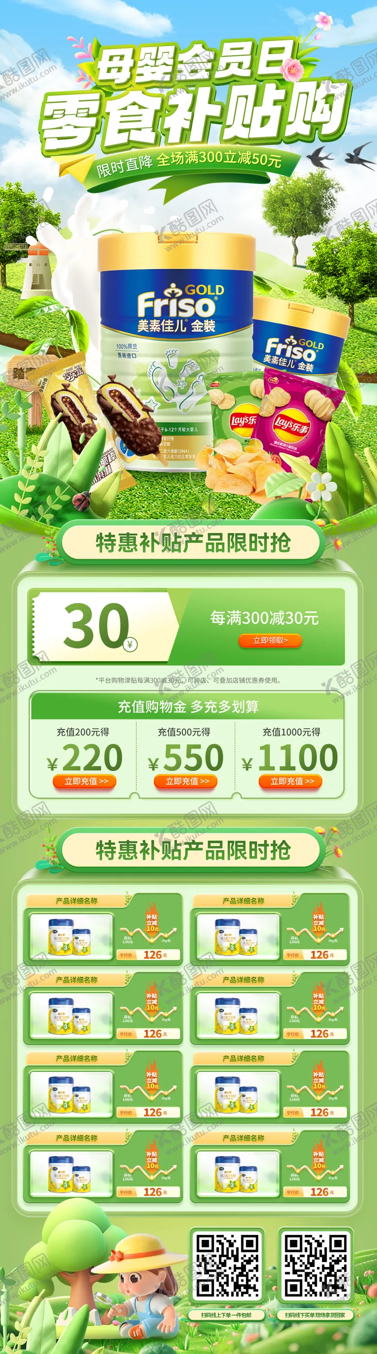 编号：39549904231111552805【酷图网】源文件下载-母婴零食补贴日活动首页