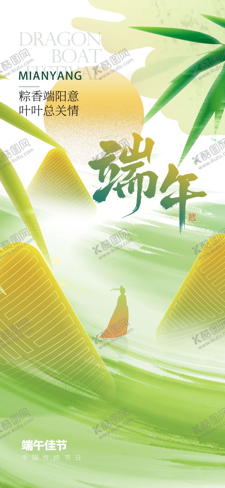 编号：95258006151044561492【酷图网】源文件下载-端午佳节 