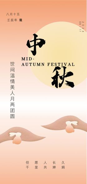 中秋海报设计