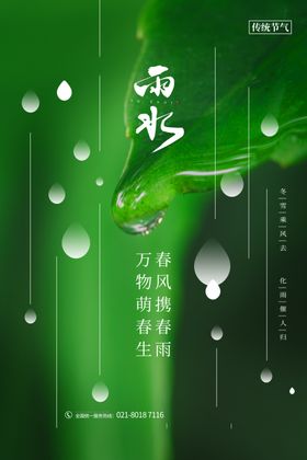 雨水海报