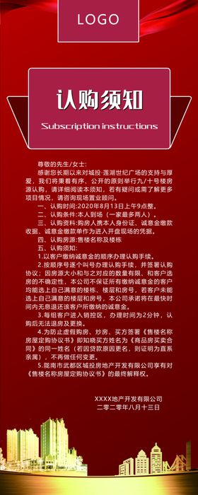 认购须知