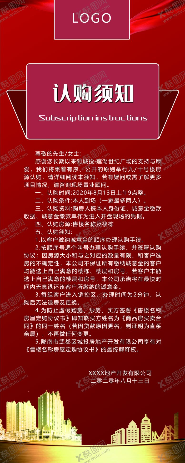 编号：67842506251121384368【酷图网】源文件下载-认购须知