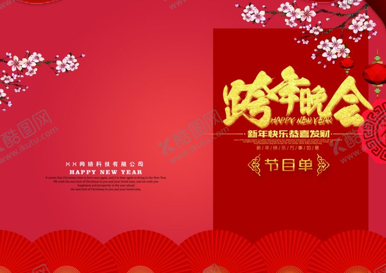编号：38505510230704161755【酷图网】源文件下载-节目单表演单设计