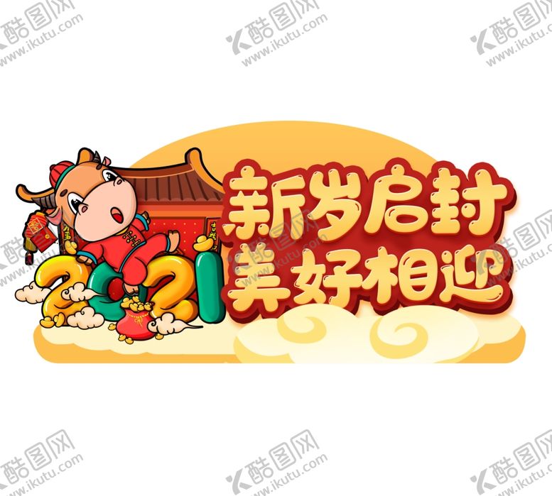 编号：25083705061002596751【酷图网】源文件下载-牛年手举牌