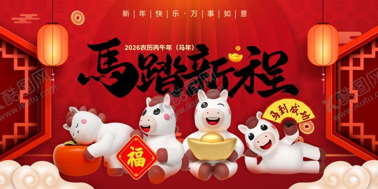 编号：46459411250112475965【酷图网】源文件下载-马年