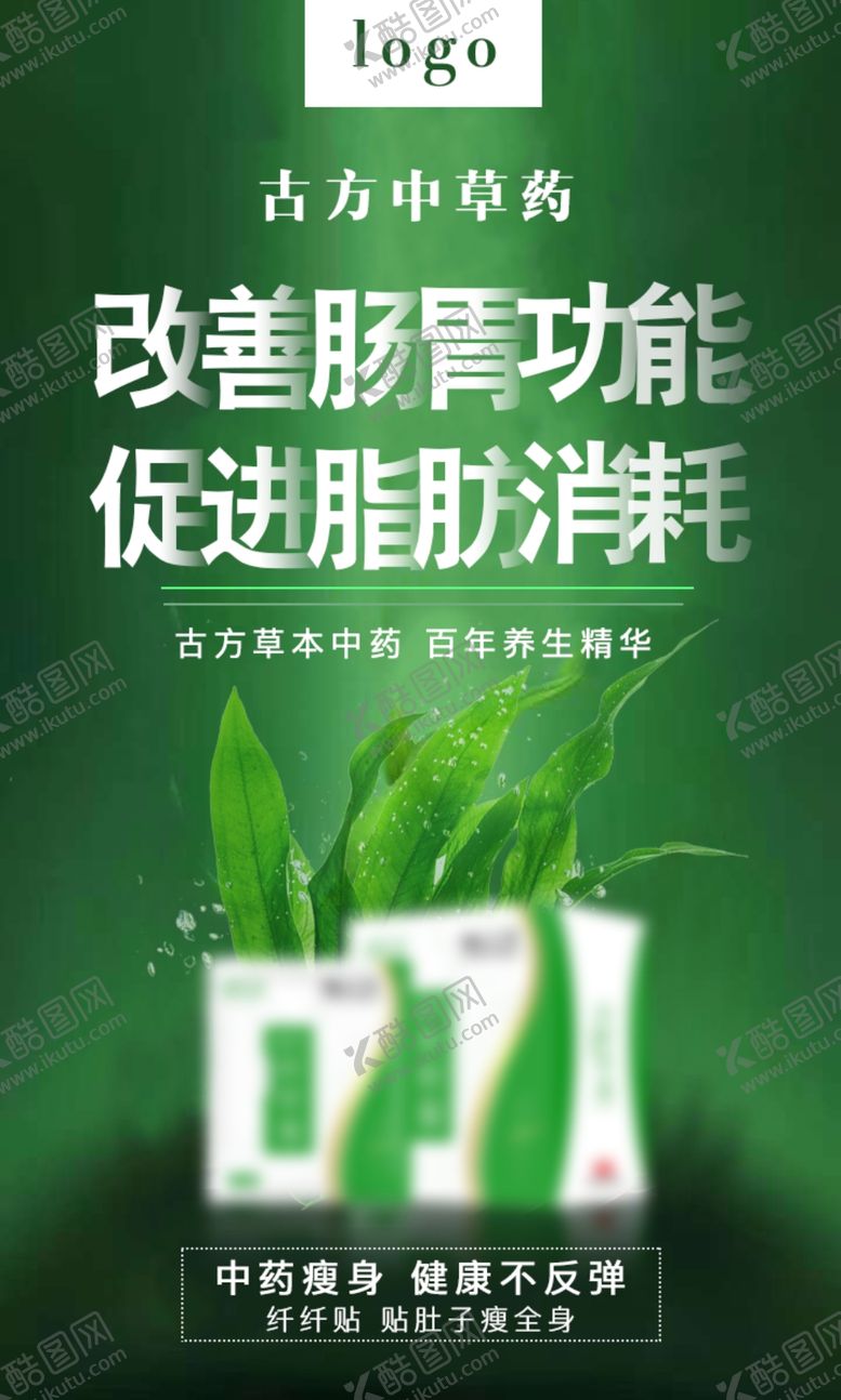 编号：74135407031239388503【酷图网】源文件下载-减肥海报