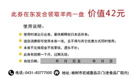 代金券背面