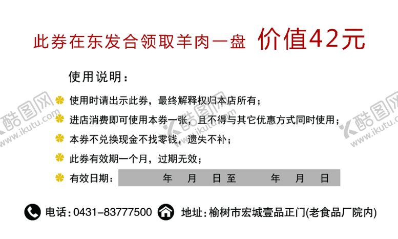 编号：58415709292207155424【酷图网】源文件下载-代金券背面