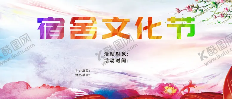 编号：34261710091106259036【酷图网】源文件下载-青春背景展板