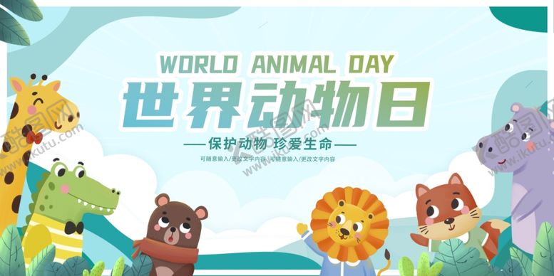 编号：60183002241145573496【酷图网】源文件下载-世界动物日