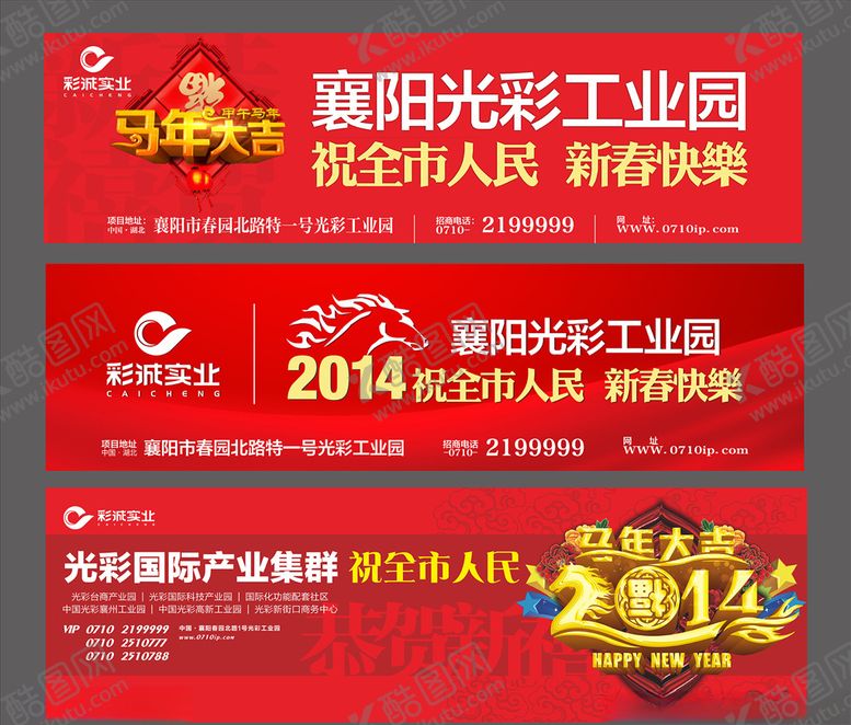 编号：19889310021554019390【酷图网】源文件下载-产业园春节新年户外