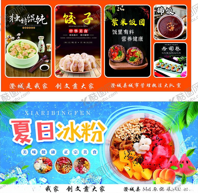 编号：74782510071516047712【酷图网】源文件下载-饺子馄饨寿司