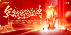 年终颁奖盛典海报