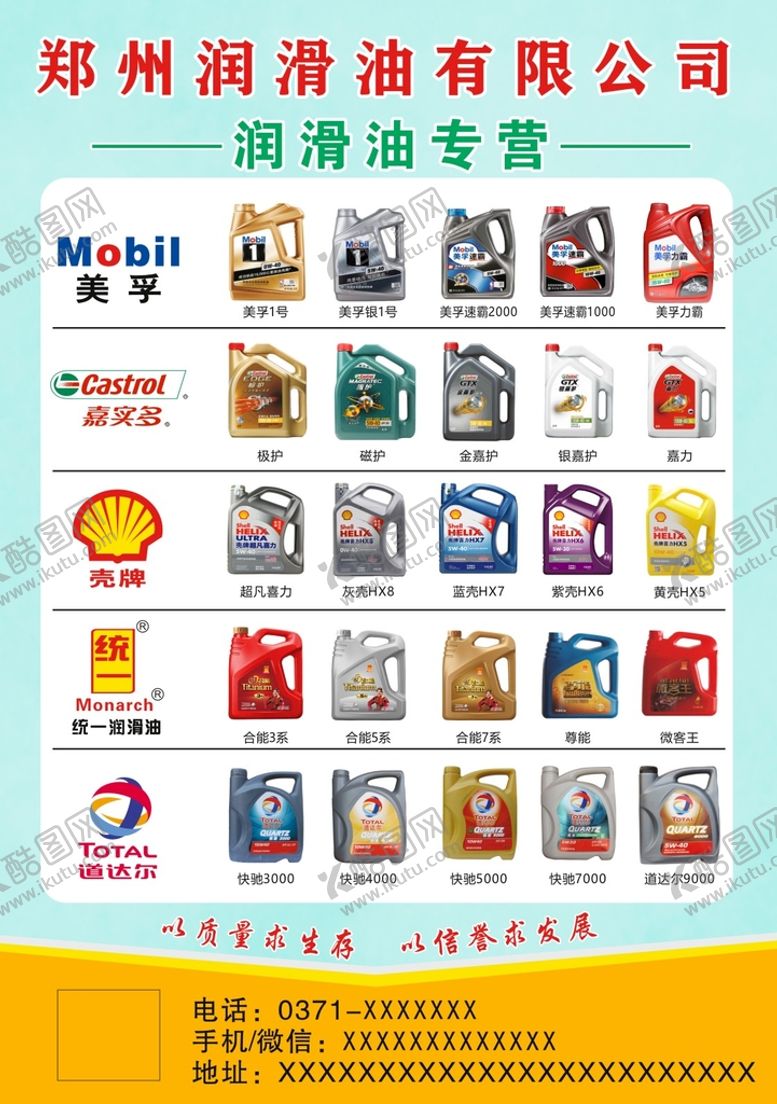 编号：15378911041845039381【酷图网】源文件下载-润滑油彩页