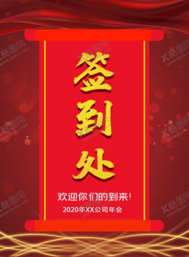 编号：17679607131610585429【酷图网】源文件下载-签到处桌牌