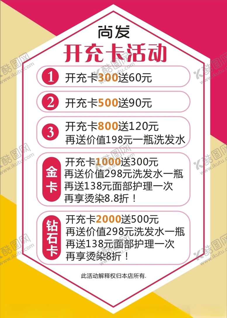编号：22883202041246519115【酷图网】源文件下载-会员充值开充卡活动